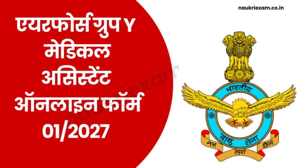 Airforce Group Y Medical Assistant Airmen Intake 012027 Online Form