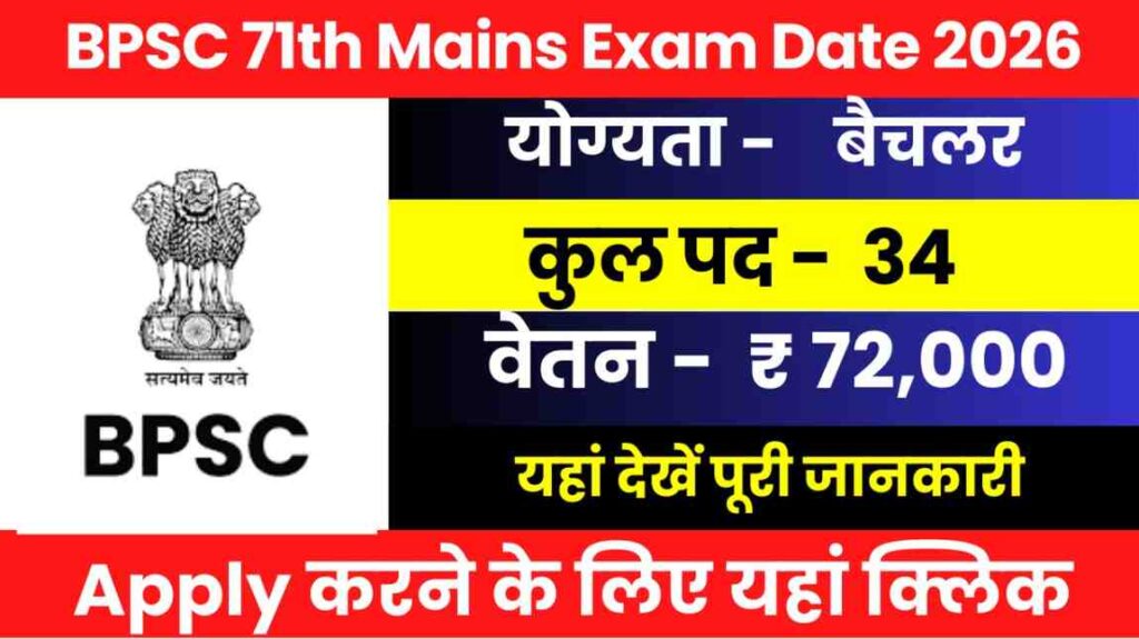 BPSC 71th Mains Exam Date 2026