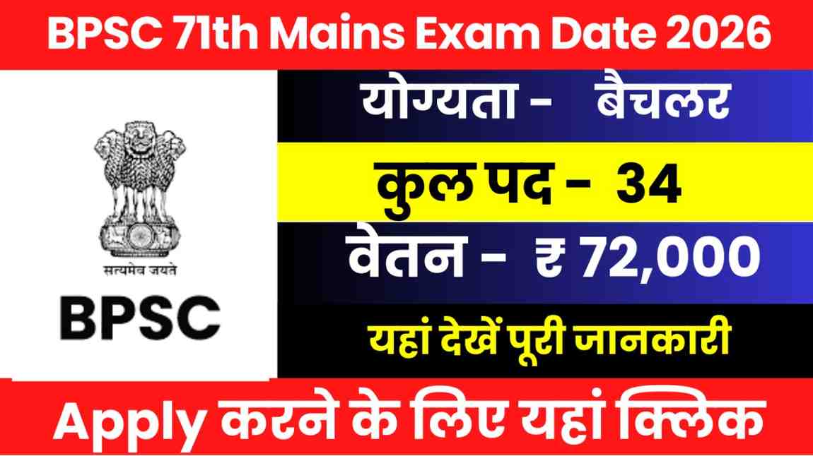 BPSC 71th Mains Exam Date 2026