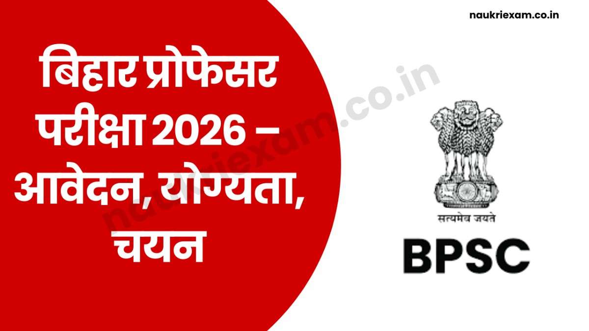 Bihar BPSC Professor Exam 2026