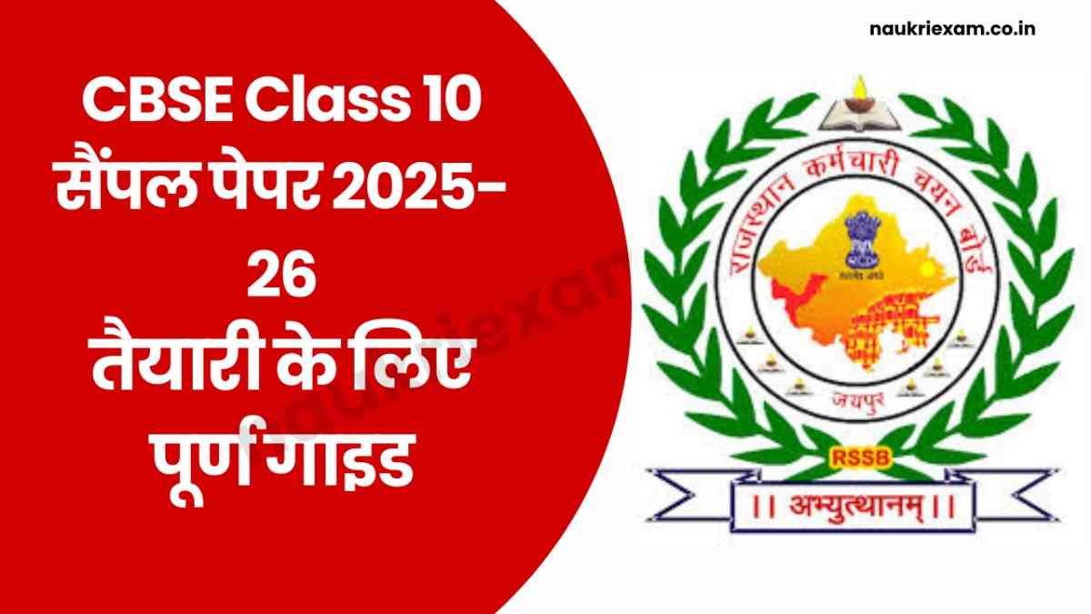 CBSE Class 10 Sample Paper 2025-26