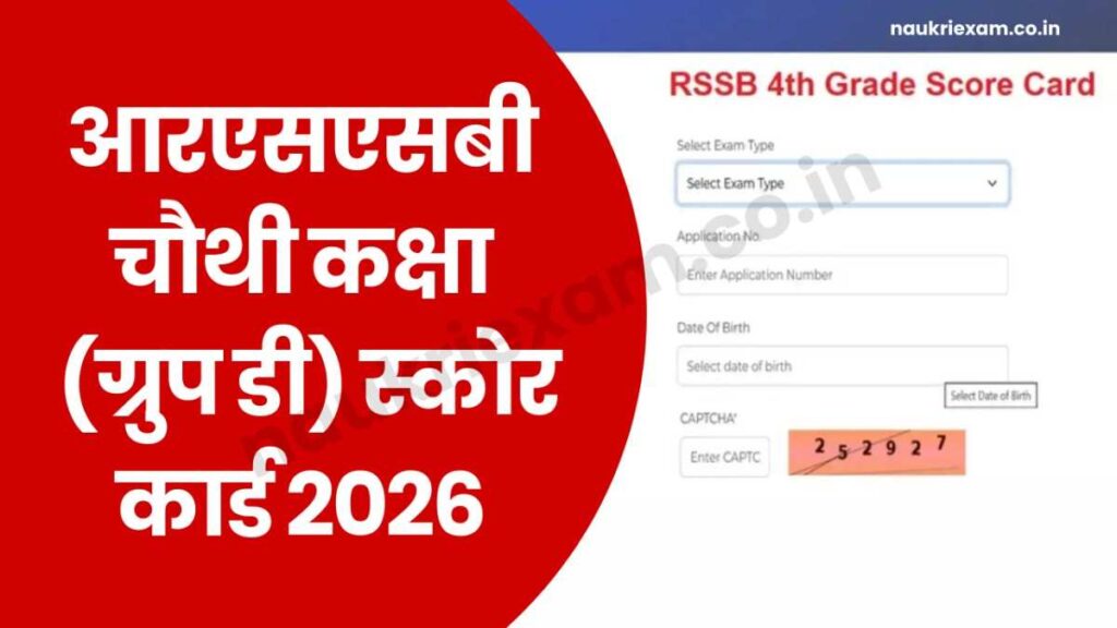 RSSB 4th Class (Group D) Score Card 2026