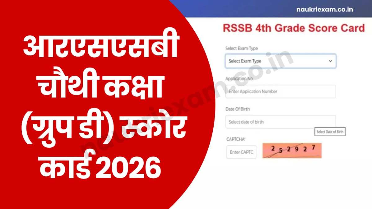 RSSB 4th Class (Group D) Score Card 2026
