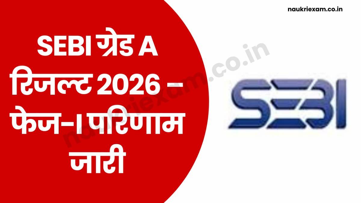 SEBI Grade A Result 2026