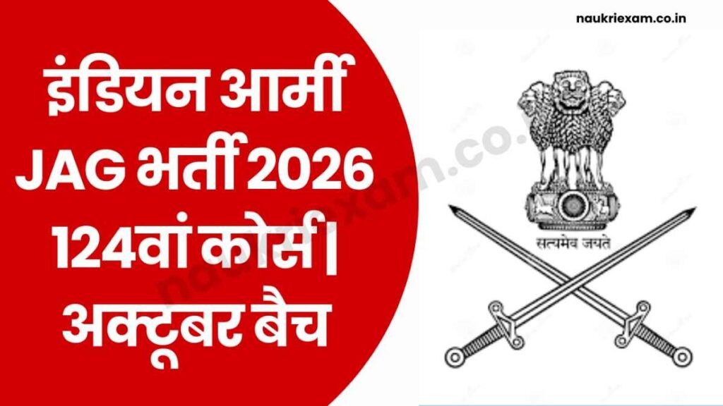 Indian Army JAG 124th Course October Recruitment 2026