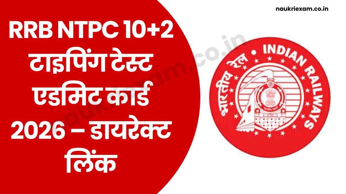 RRB NTPC 10+2 Inter Level Typing Test Admit Card 2026 Vacancy Details