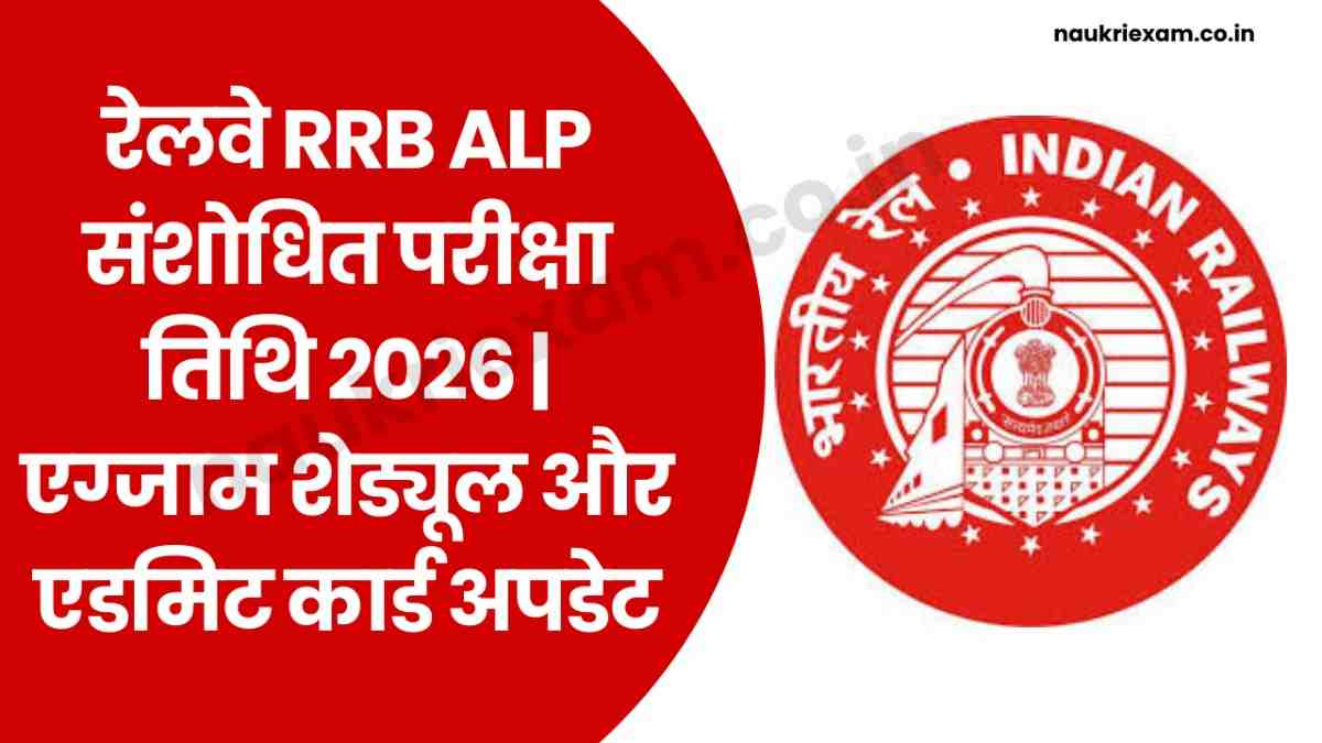 Railway RRB ALP Revised Exam Date 2026