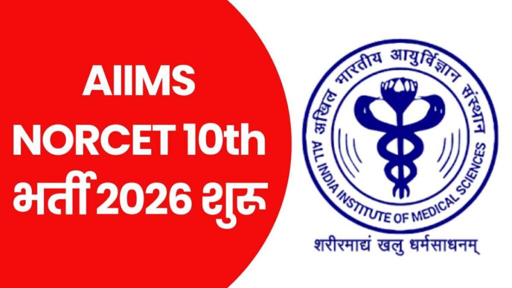 AIIMS - NORCET 10th Exam 2026
