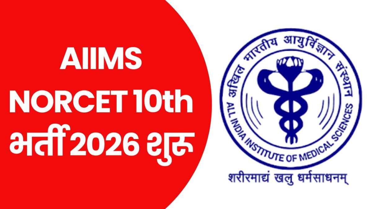 AIIMS - NORCET 10th Exam 2026