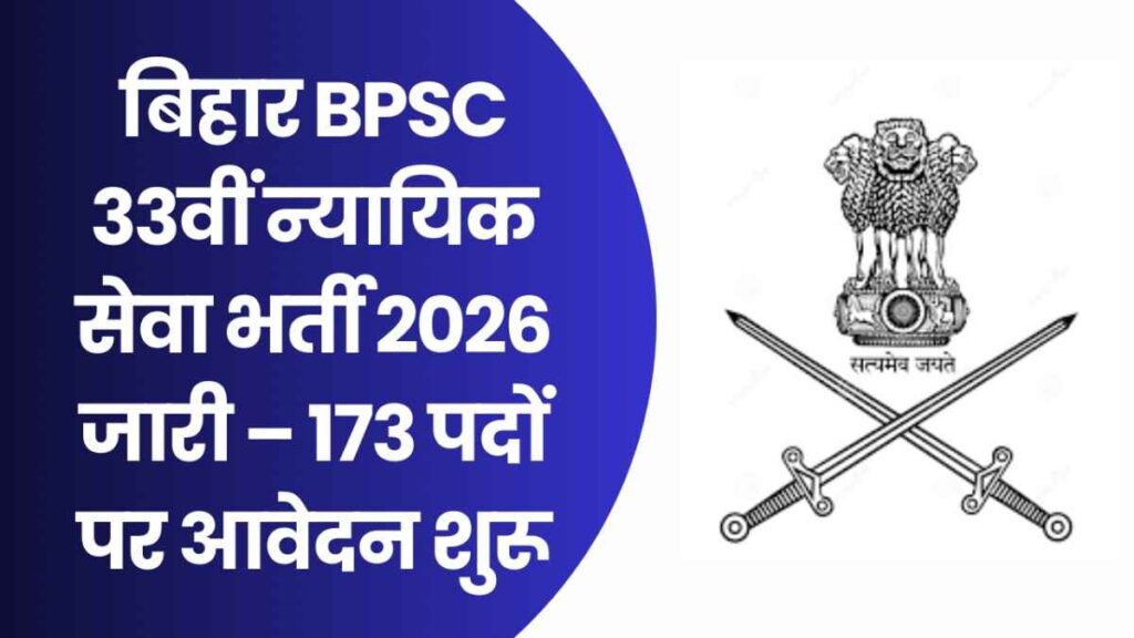 Bihar BPSC 33rd Judicial Services Recruitment 2026