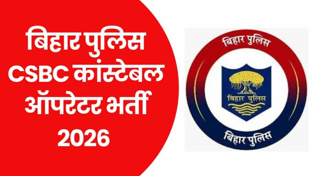 Bihar Police CSBC Constable Operator Recruitment 2026