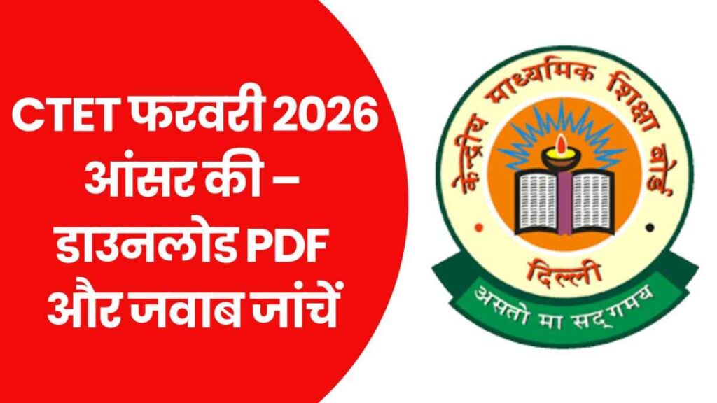 CTET February Answer Key 2026