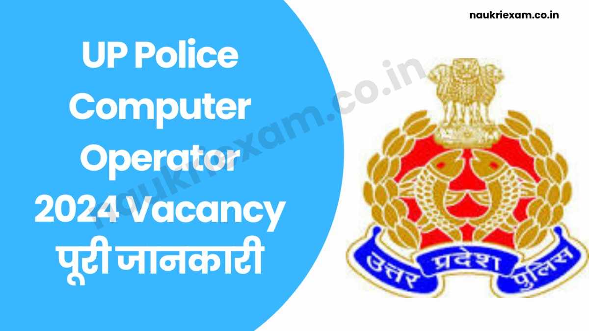 UPP Computer Operator Exam 2024