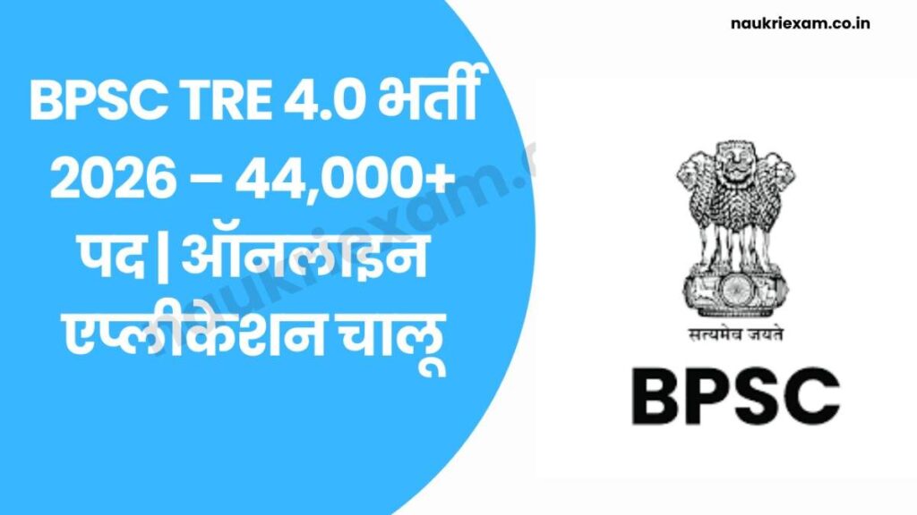 BPSC School Teacher TRE 4.0 Recruitment 2026