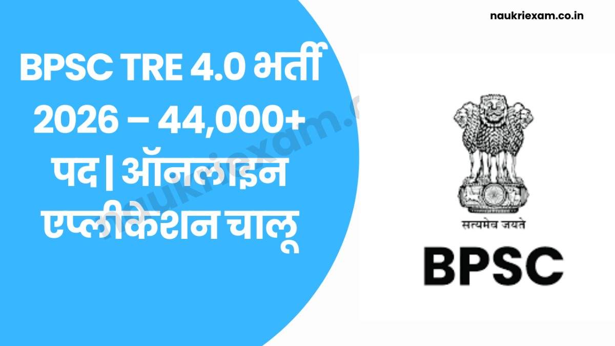 BPSC School Teacher TRE 4.0 Recruitment 2026