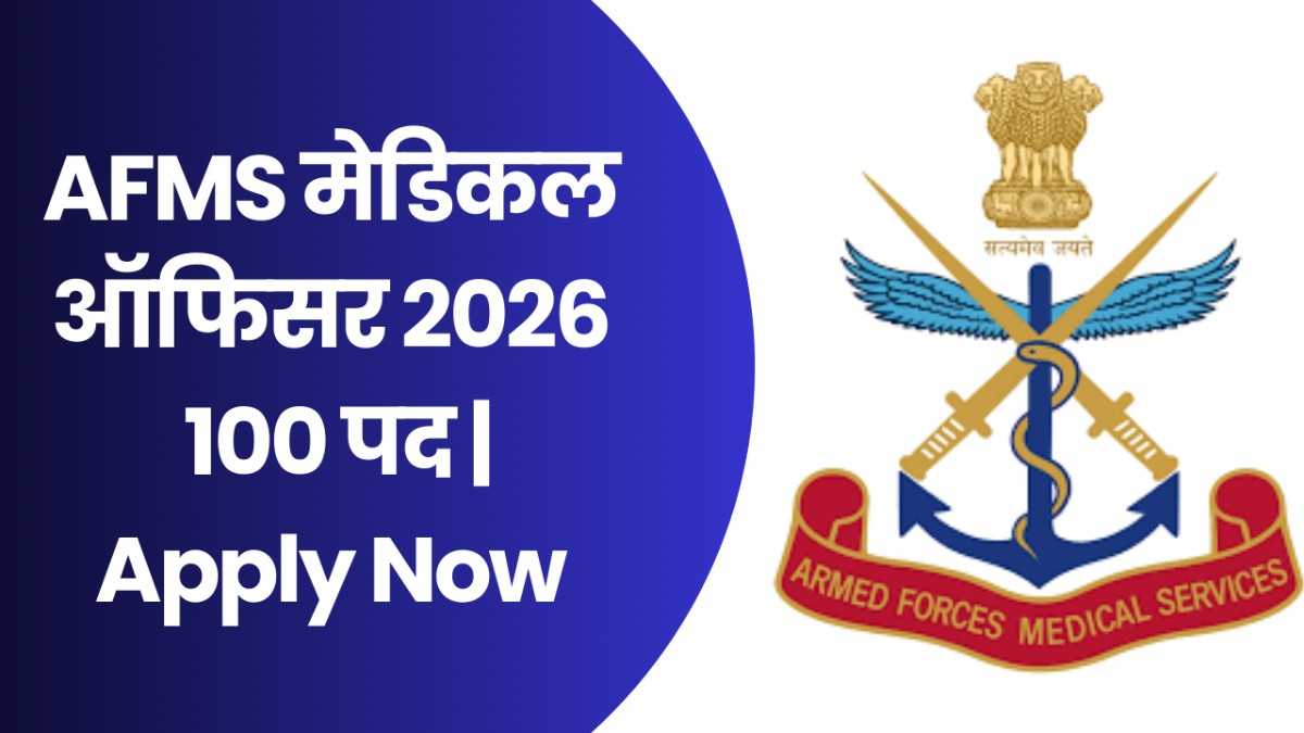 AFMS Medical Officer Recruitment 2026