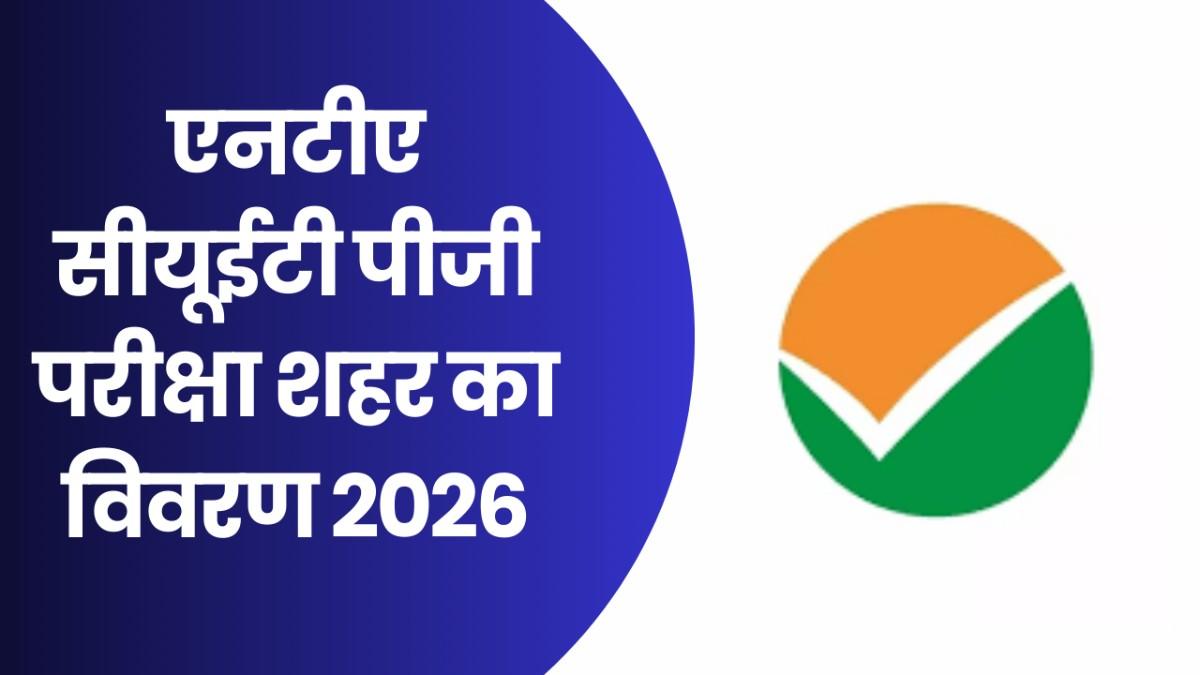 NTA CUET PG Exam City Details 2026