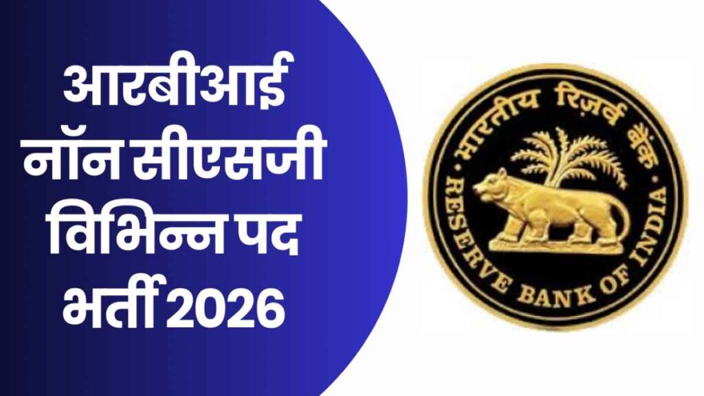 RBI Non CSG Various Post Recruitment 2026