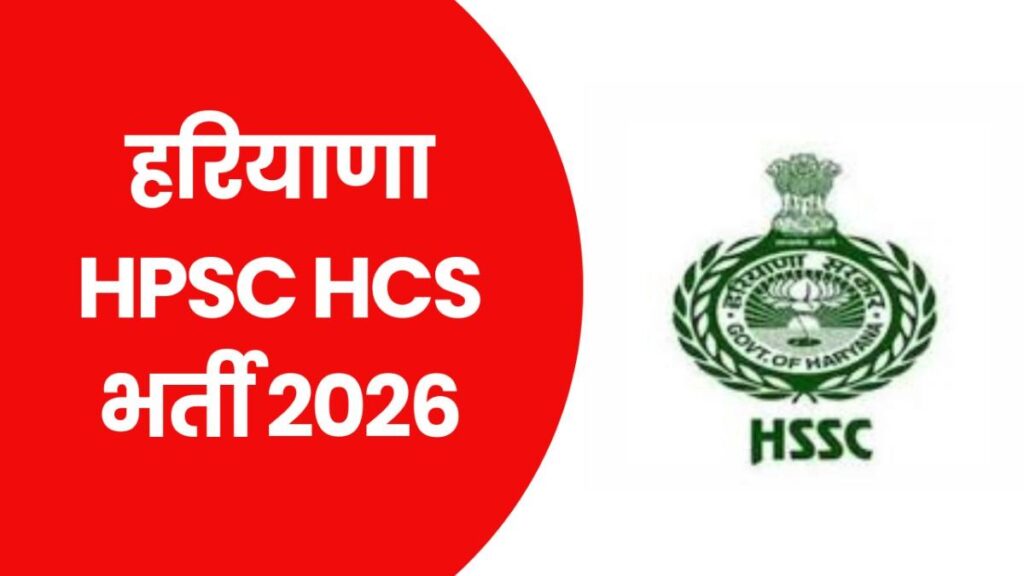 Haryana HPSC HCS Recruitment 2026