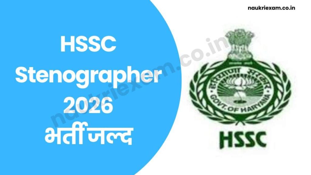 Haryana HSSC Steno Notification 2026