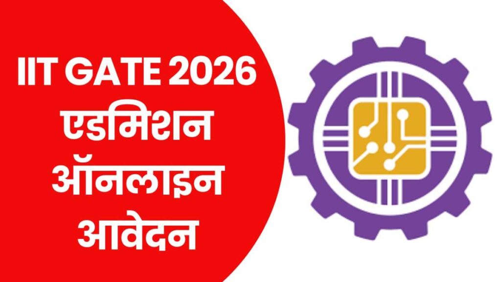 IIT GATE 2026 Admission Apply Online