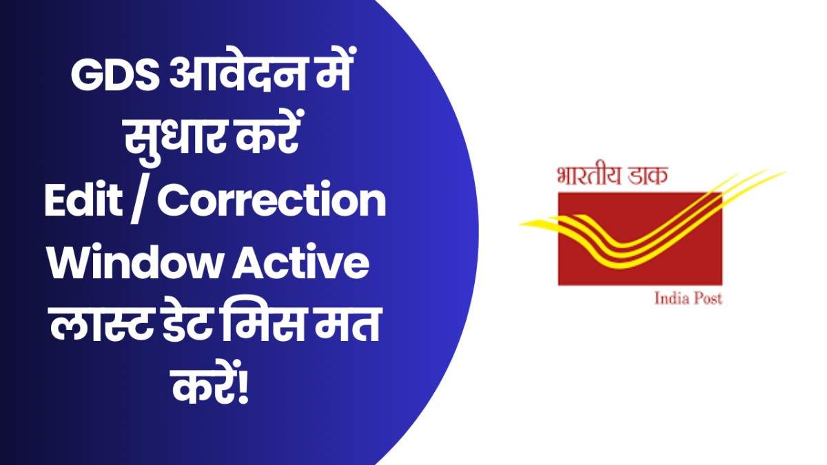 India Post GDS Correction / Edit Form 2026