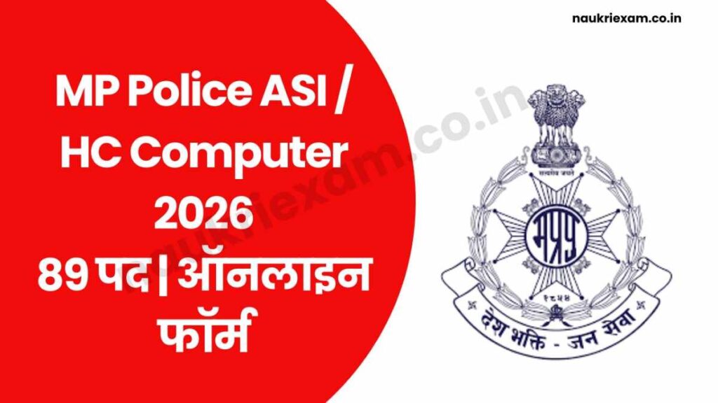 MP Police ASI HC Computer 2026 Vacancy Details