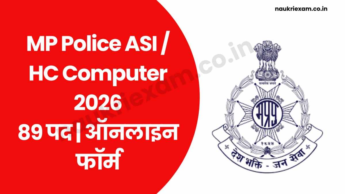 MP Police ASI HC Computer 2026 Vacancy Details