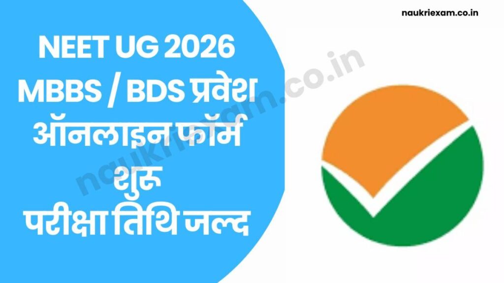 NEET UG 2026 Online Form Apply