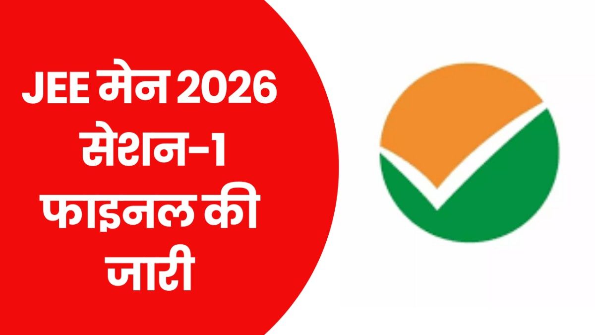 NTA JEE Main Session-I Final Answer Key 2026