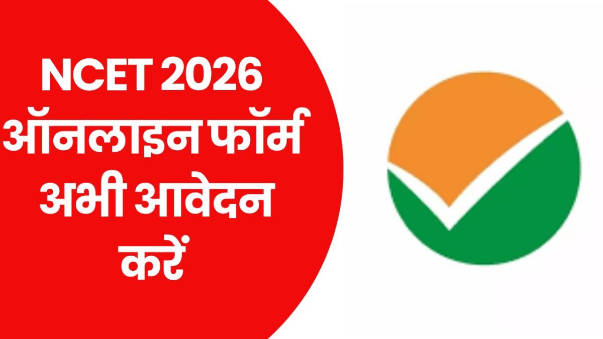 NTA NCET Online Form 2026