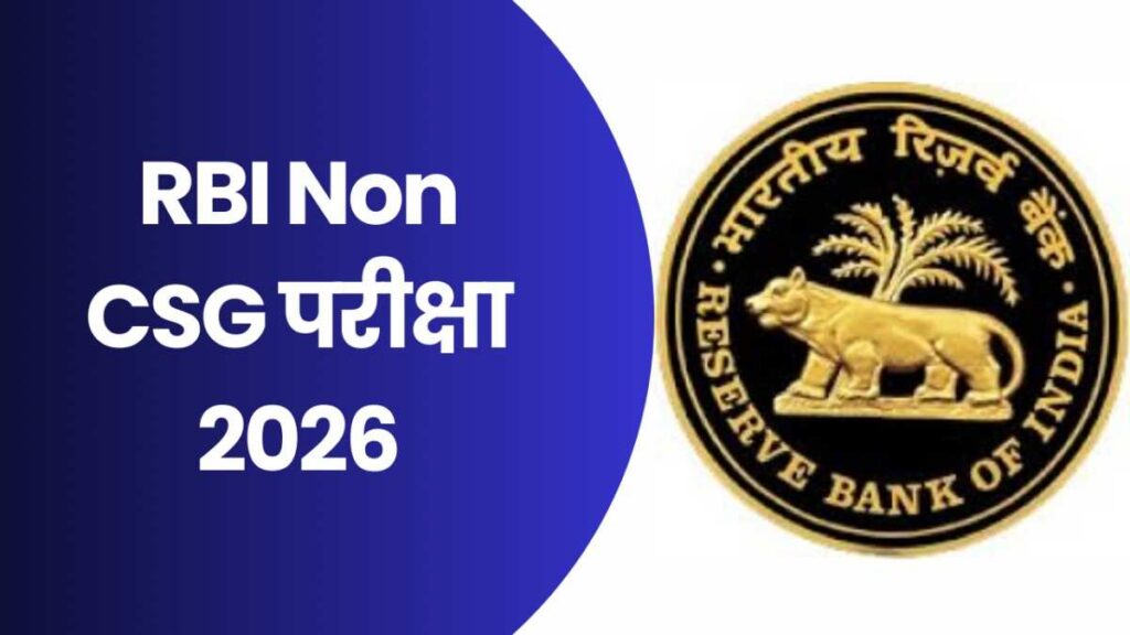 RBI Non CSG Exam 2026