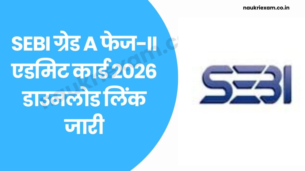 SEBI Assistant Manager Grade A Phase-II Admit Card 2026