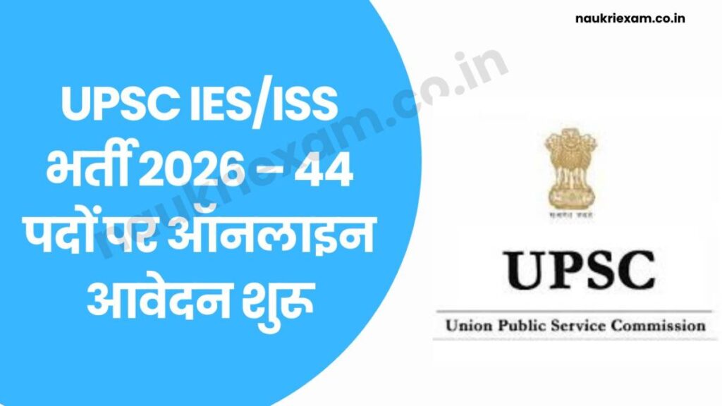UPSC IESISS Recruitment 2026