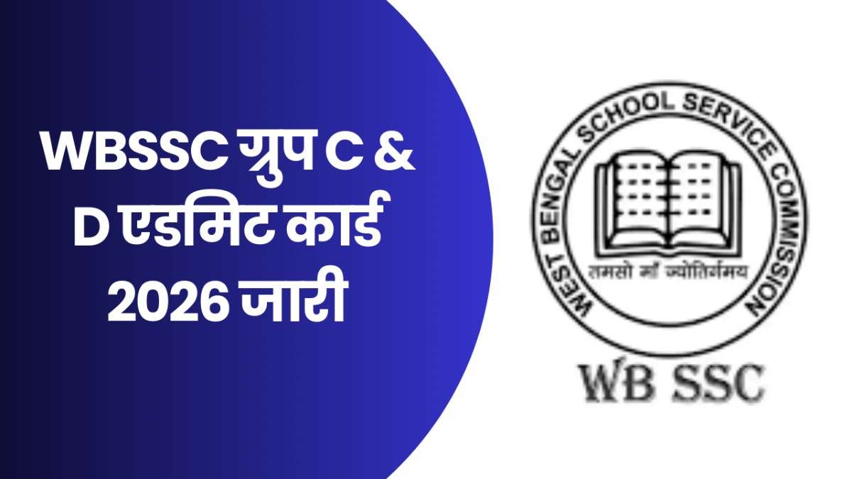 WBSSC Group C & D Admit Card 2026