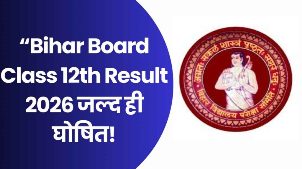 Bihar Board Class 12th Result 2026