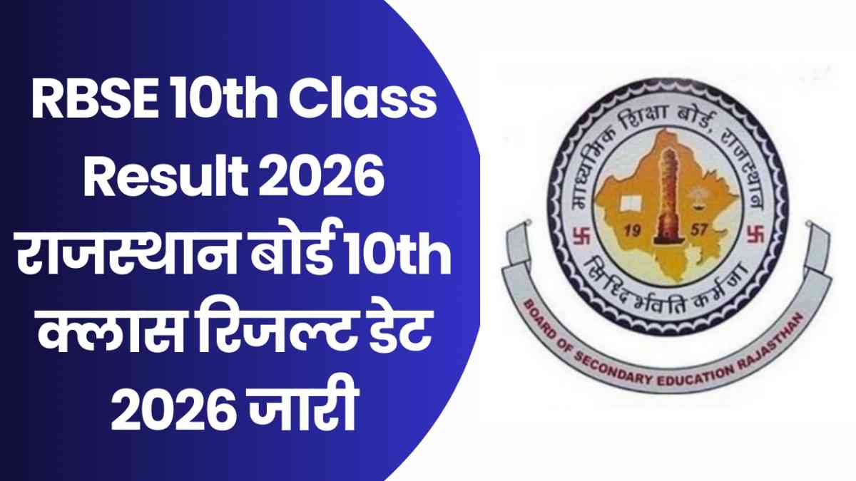 RBSE 10th Class Result 2026