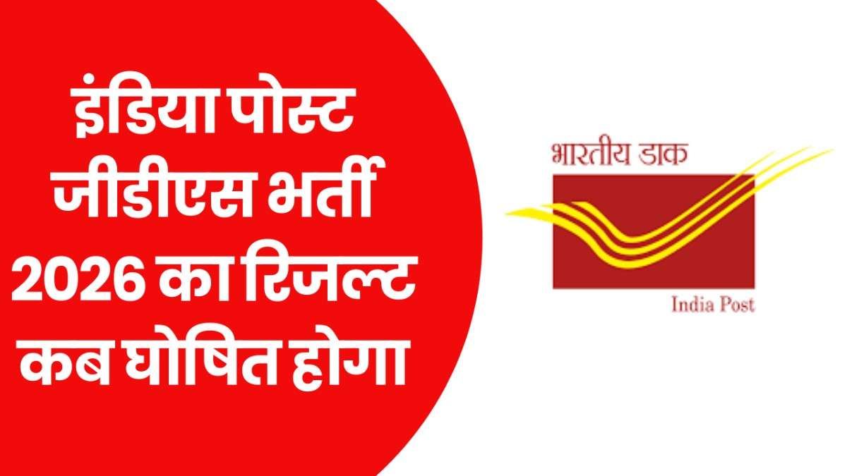 India Post GDS Result 2026