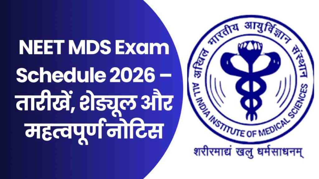 NEET MDS Exam Schedule 2026