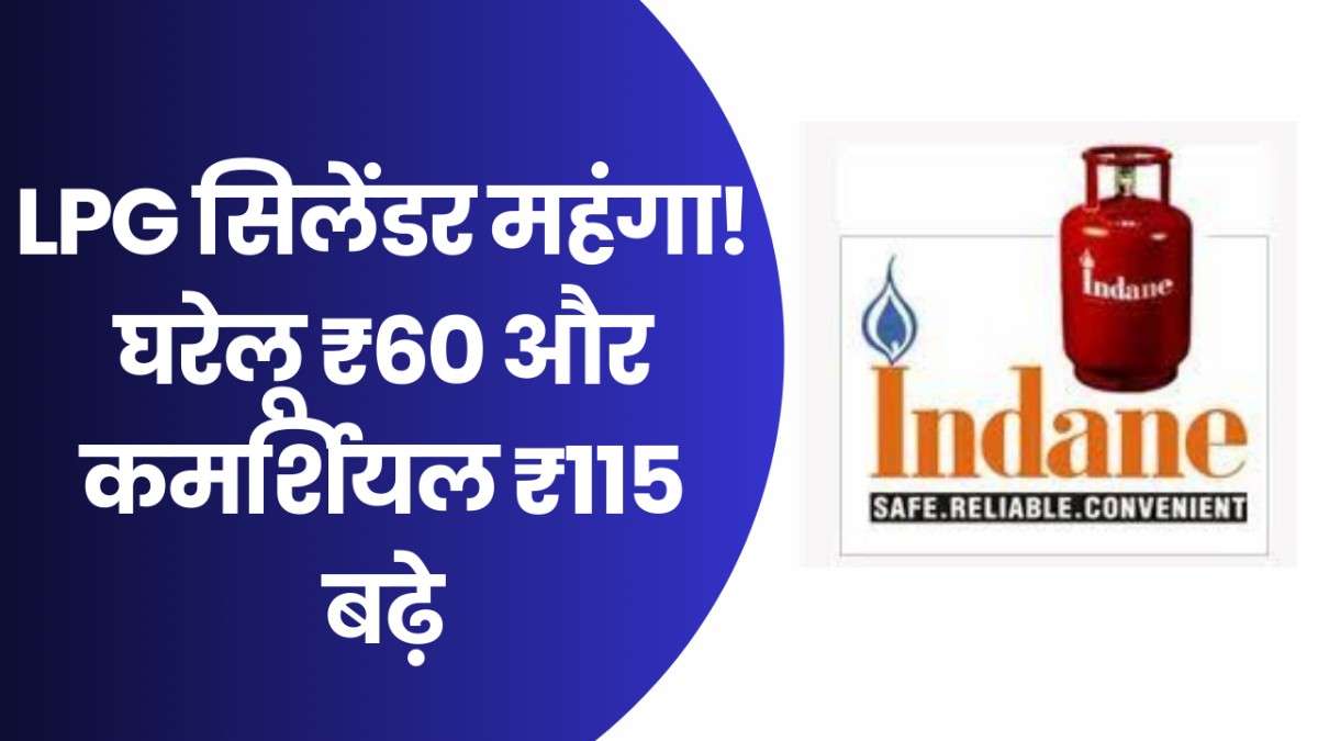 National LPG Cylinder Prices