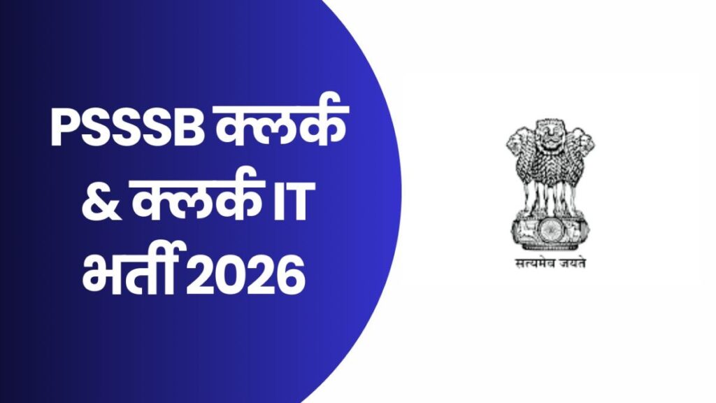 PSSSB Clerk Recruitment 2026