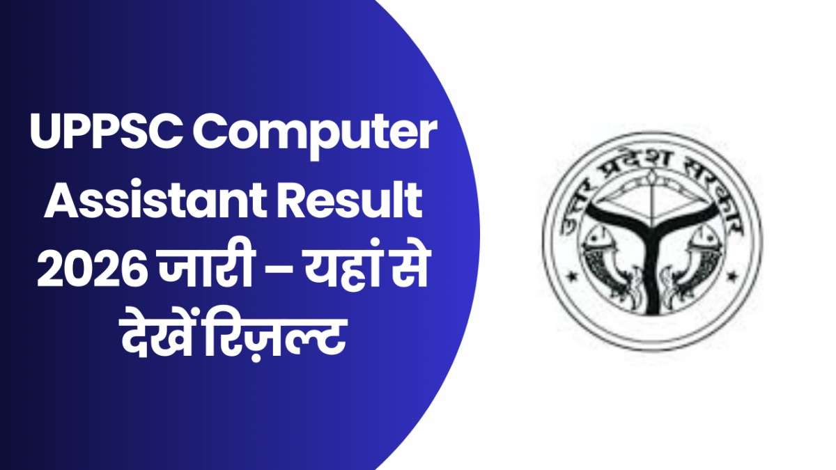UPPSC Computer Assistant Result 2026