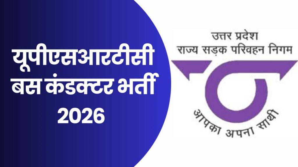 यूपीएसआरटीसी बस कंडक्टर भर्ती 2026