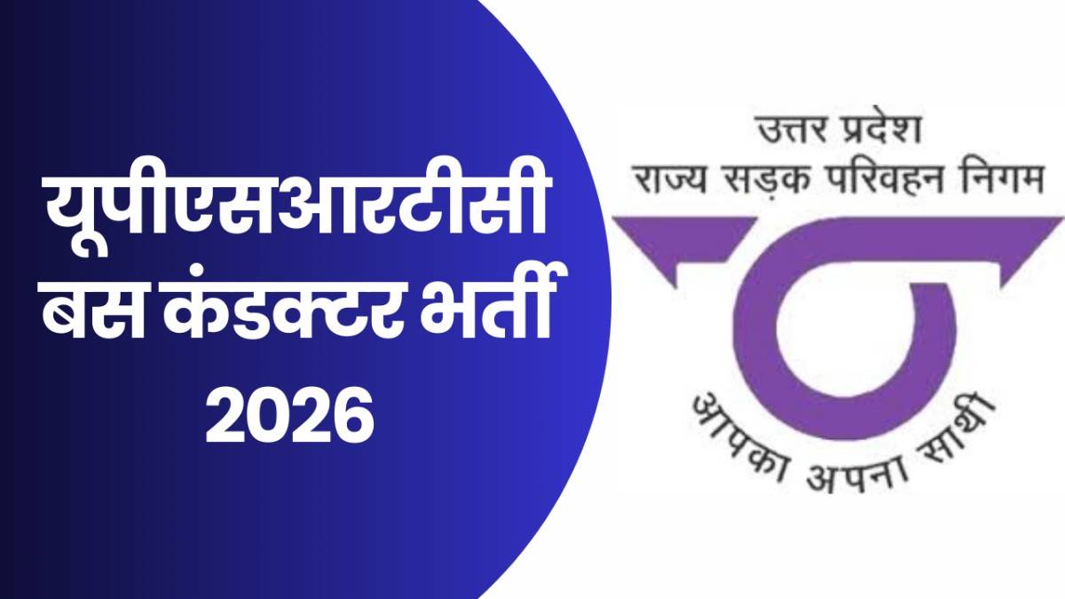 यूपीएसआरटीसी बस कंडक्टर भर्ती 2026