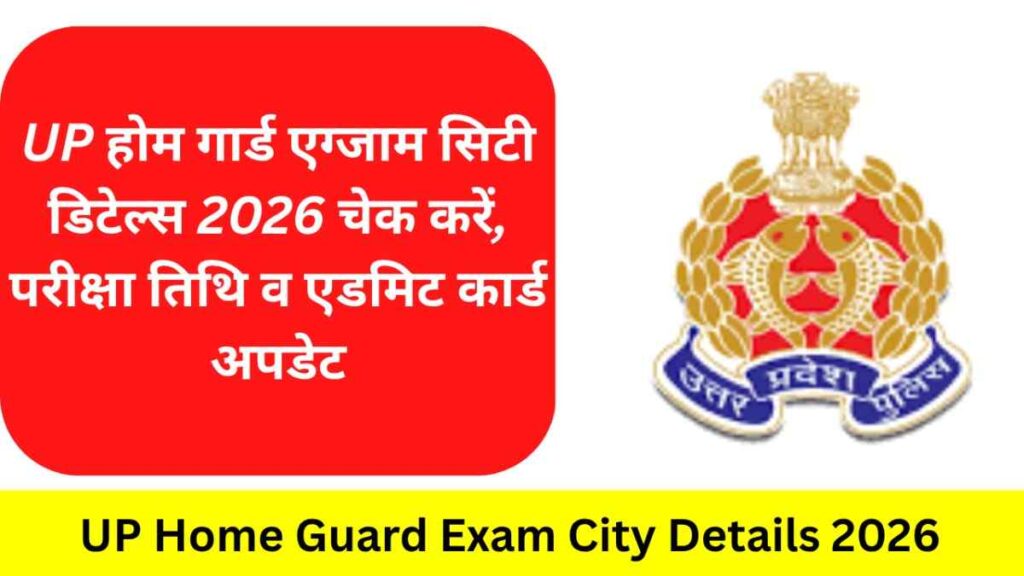 UP Home Guard Exam City Details 2026